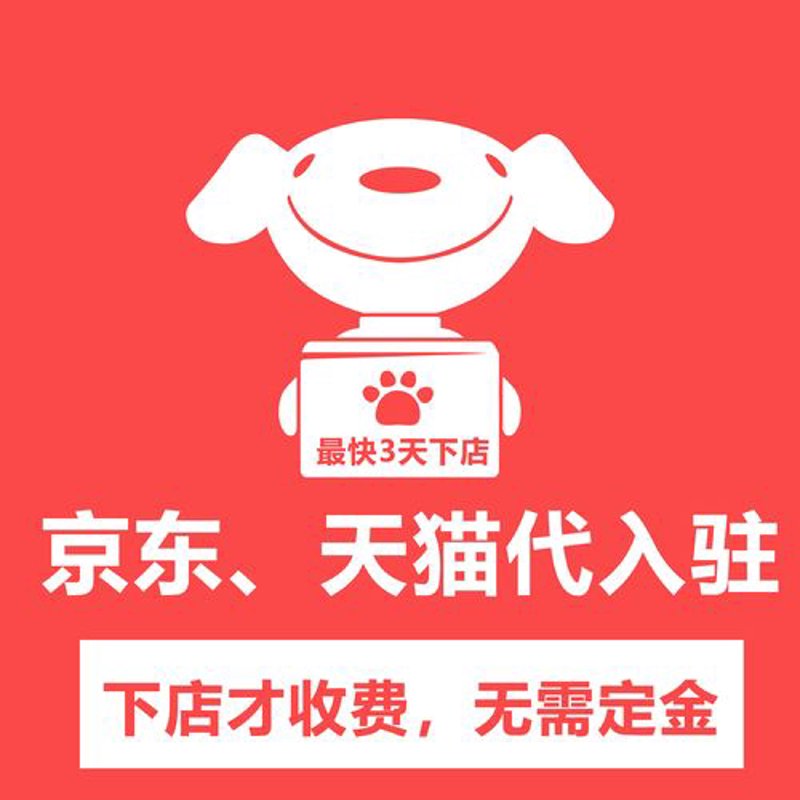 京东入驻