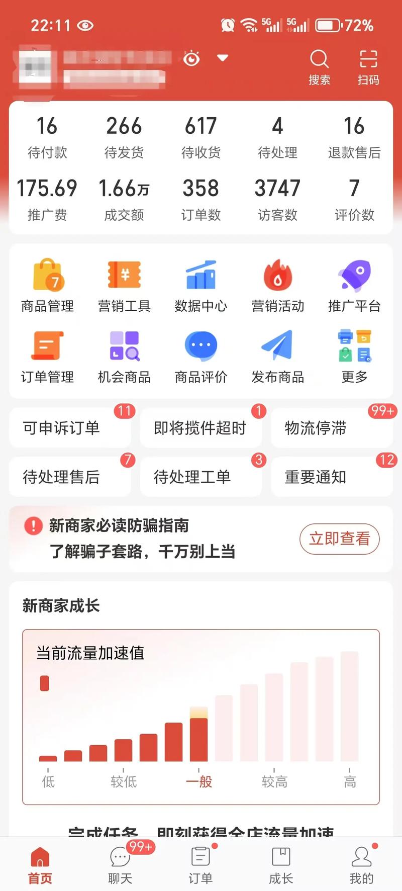 网络销售选购指南